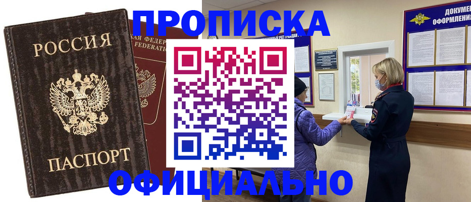 регистрация в Железноводске