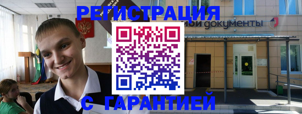 временная регистрация в квартире в Железноводске