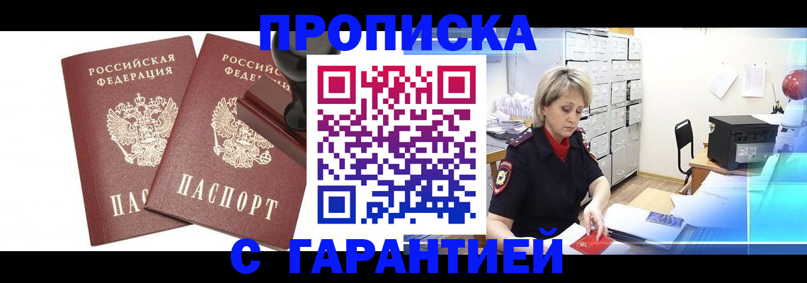 временная регистрация адрес в Железноводске