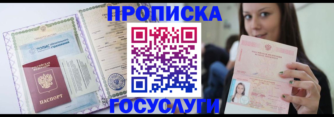 временная регистрация собственник в Железноводске