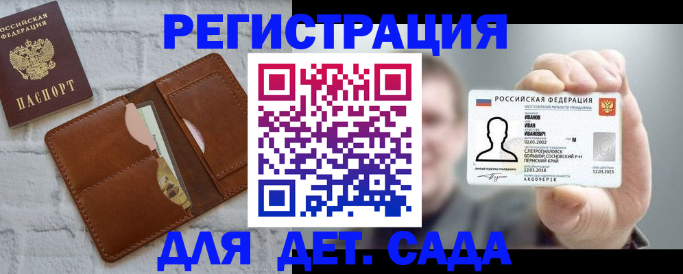 прописка для школы в Железноводске